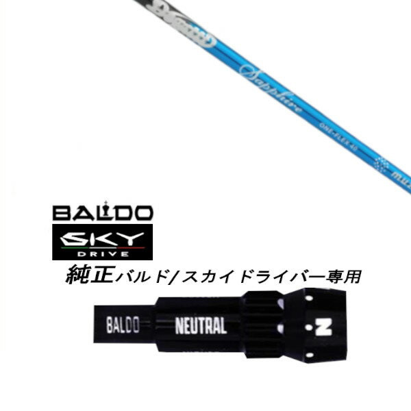Procision - カスタムシャフト 新品 スリーブ付シャフト ムジーク ドガッティ ジェネレーション DOGATTI GENERATION Sapphire BALDO SKY DRIVE バルド スカイ ドライバー バルド 用 スリーブ装着 ドライバー用 バルド純正スリーブ