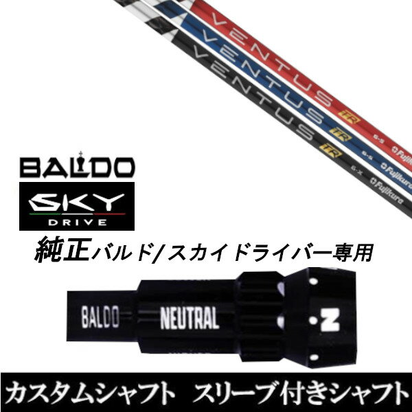 ९ ꡼դե ե VENTUS TR 󥿥TR BALDO SKY DRIVE Х  ɥ饤С Х  ꡼ ɥ饤С Хɽ꡼