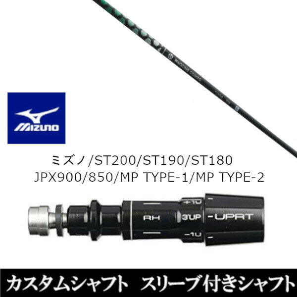 カスタムクラブ スリーブ付きシャフト グラヴィティ ワクチンコンポ トキソイド TOXOID ミズノ MIZUNO ST200 ST190 ST180 JPX900 850 MP TYPE-1 MP TYPE-2用 スリーブ装着 ドライバー用
