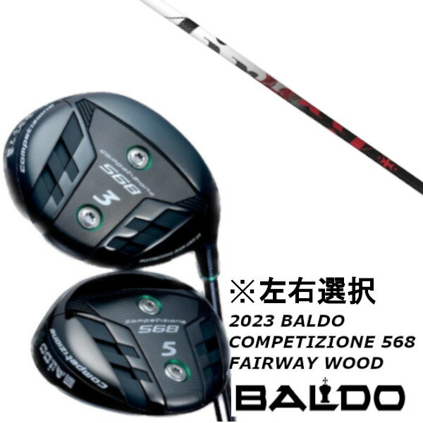 カスタムクラブ 左右選択 2023 バルド BALDO COMPETIZIONE 568 FAIRWAY WOOD TRPX The Airドライバーシャフト