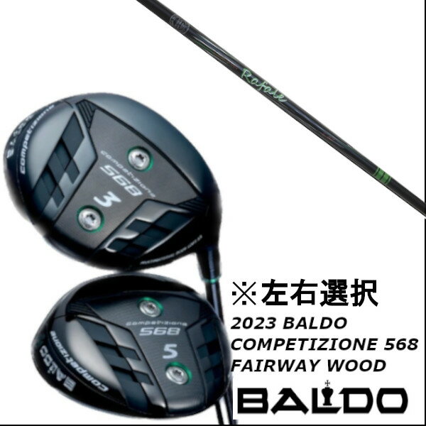 カスタムクラブ 左右選択 2023 バルド BALDO COMPETIZIONE 568 FAIRWAY WOOD ネクストゴルフ Rafale RS1.0 ラ...