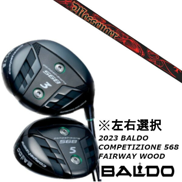 カスタムクラブ 左右選択 2023 バルド BALDO COMPETIZIONE 568 FAIRWAY WOOD TRPX MESSENGER ドライバーシャ...