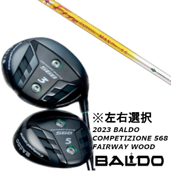 カスタムクラブ 左右選択 2023 バルド BALDO COMPETIZIONE 568 FAIRWAY WOOD Fire Express マックスプラス ドライバーシャフト