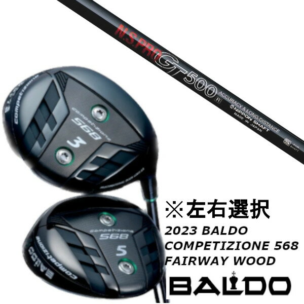 カスタムクラブ 左右選択 2023 バルド BALDO COMPETIZIONE 568 FAIRWAY WOOD日本シャフト N.S.PRO GT500