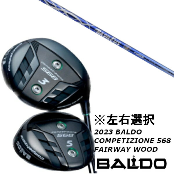 カスタムクラブ 左右選択 2023 バルド BALDO COMPETIZIONE 568 FAIRWAY WOOD Basileus αII FW シャフト