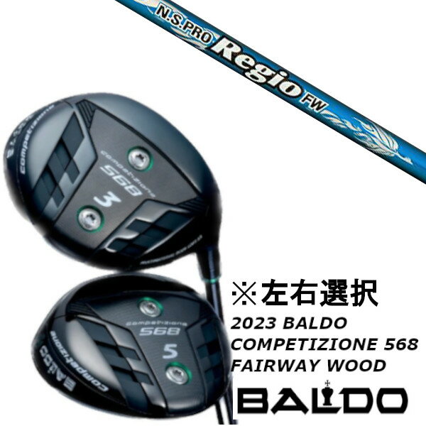 カスタムクラブ 左右選択 2023 バルド BALDO COMPETIZIONE 568 FAIRWAY WOOD 日本シャフト エヌエス プロ レジオ フォーミュラ FW シャフト
