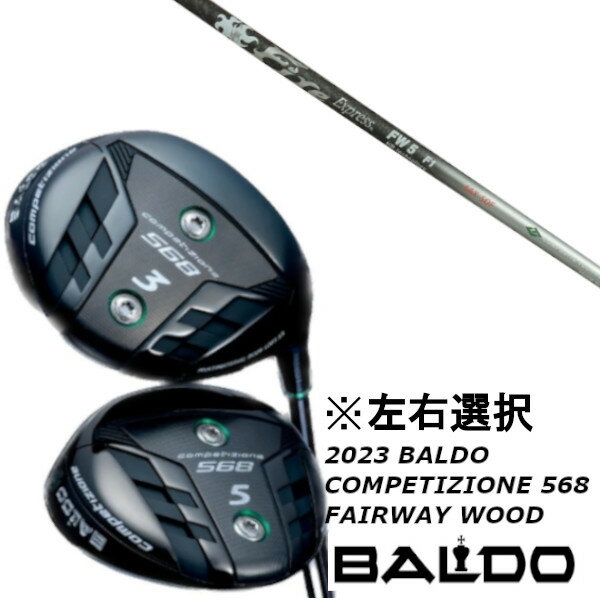 カスタムクラブ 左右選択 2023 バルド BALDO COMPETIZIONE 568 FAIRWAY WOOD コンポジットテクノ ファイヤーエクスプレス ...