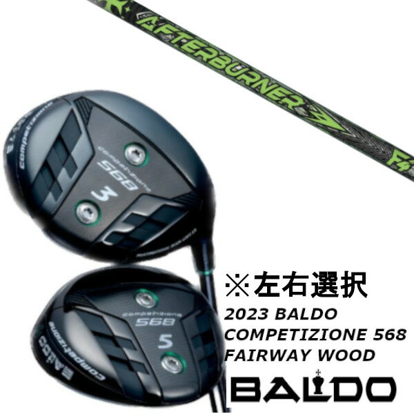カスタムクラブ 左右選択 2023 バルド BALDO COMPETIZIONE 568 FAIRWAY WOOD TRPX アフターバーナー FAIRWAY F4 シャフト