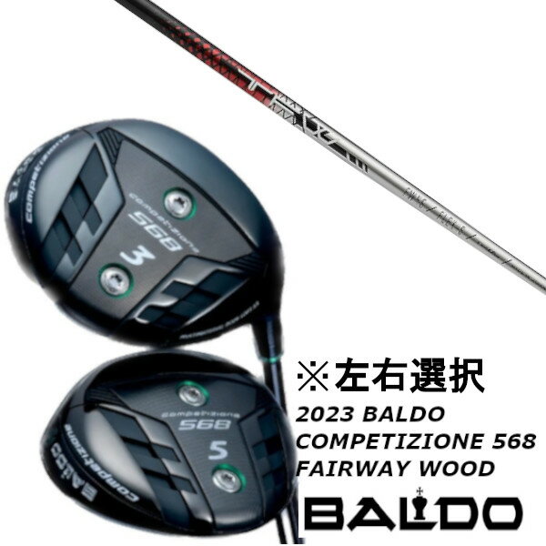 カスタムクラブ 左右選択 2023 バルド BALDO COMPETIZIONE 568 FAIRWAY WOOD バシレウス TRIαS トライファスフェアウェイ TFW シャフト