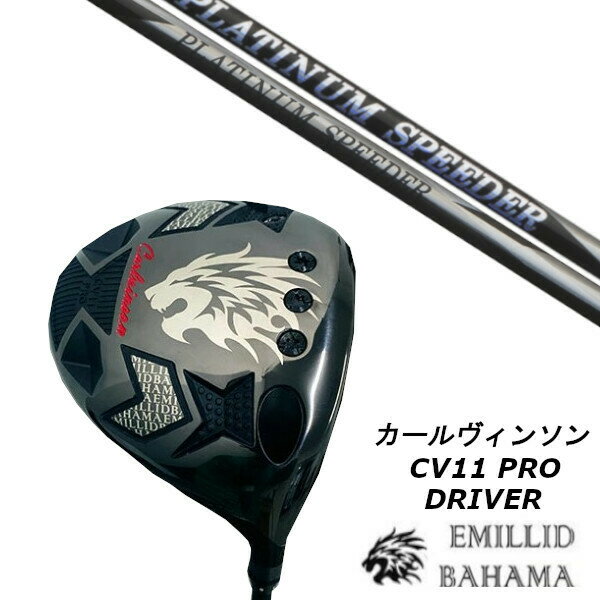 樂天商城 - カスタムクラブ エミリッドバハマ カールヴィンソン CV11 PRO ドライバー フジクラ PLATINUM Speeder シャフト ヘッドカバー付