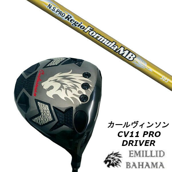 樂天商城 - カスタムクラブ エミリッドバハマ カールヴィンソン CV11 PRO ドライバー 日本シャフト N.S.PRO Regio Formula MB シャフト ヘッドカバー付