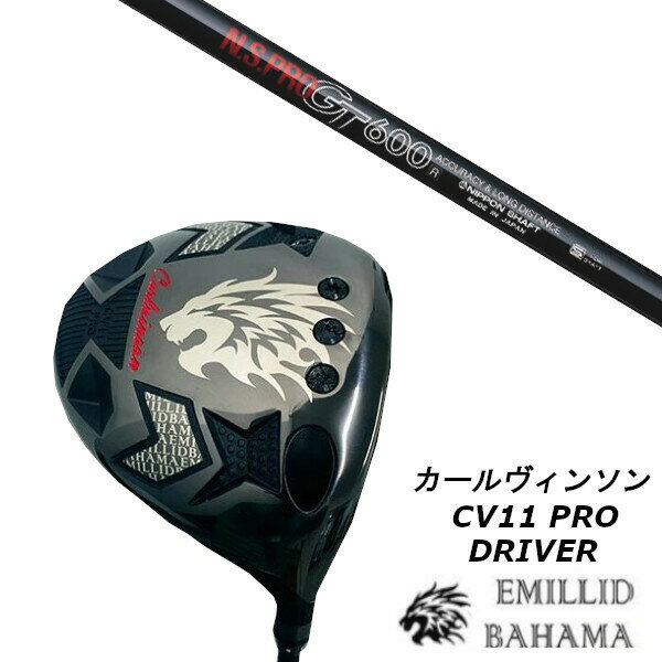 カスタムクラブ エミリッドバハマ カールヴィンソン CV11 PRO ドライバー 日本シャフト N.S.PRO GT600 シャフト ヘッドカバー付