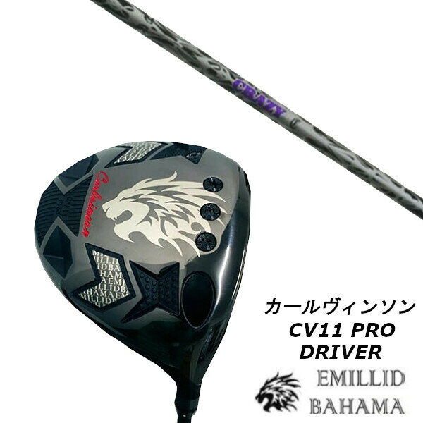 カスタムクラブ エミリッドバハマ カールヴィンソン CV11 PRO ドライバー CRAZY Longest Yard 01 シャフト ヘッドカバー付