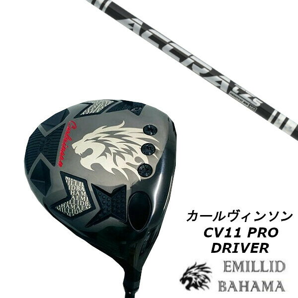 カスタムクラブ エミリッドバハマ カールヴィンソン CV11 PRO ドライバー トゥルーテンパ ACCRA TZ シリーズ シャフト ヘッドカバー付
