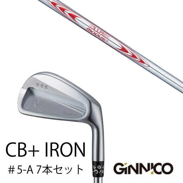 7本セット/イオンスポーツ ジニコ GINNICO CB+ Iron #5-A/NSプロ モーダス3 ツアー130 日本シャフト エヌエスプロ/EONSPORTS 打感・操作性・安定性◎抜け目ないヤバいギア GINNICO CB+ IRON...