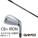 6本セット/イオンスポーツ ジニコ GINNICO CB+ Iron #5-P ＃6-A 番手選択/ATTAS FF IRON アッタスFFアイアン USTマミア/EONSPORTS 打感・操作性・安定性◎抜け目ないヤバいギア GINNICO CB+ IRON番手　　　#5/#6/#7/#8/#9/PW/AWロフト角　24°/27°/30°/34°/39°/44°/49°ライ角　　60.5°/61.0°/61.5°/62.0°/62.5°/63.0°/63.0°F.P3.5°/3.8°/4.1°/4.4°/4.7°/5.1°/5.4°バウンス6°/7°/8°/9°/10°/11°/11°重量　　　256g/263g/270g/277g/284g/292g/294g●素材製法●　軟鉄鍛造（SS400）ヘッド価格　30,800円（税込）/ 個発売日：2022年9月※製品には表示スペックと多少の誤差が生じる場合が　ありますのでご了承下さい。※こちらの商品はオーダーメイドとなります。　ご注文確定後、お客様のご要望に応じて　カスタムいたします。※また、メーカー欠品等により、ご注文をキャンセル　させていただくことが稀にございます。　予めご了承願います。 5