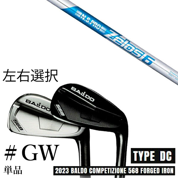 樂天商城 - カスタムクラブ　【左右選択】 2023 BALDO バルド コンペチオーネ 568 アイアン タイプ ディシー DC #GW 単品 エヌエスプロ ゼロス6 Zelos6 日本シャフト