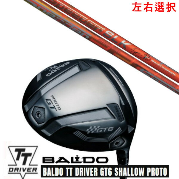 カスタムクラブ【 左右選択 】2025 BALDO TT DRIVER GT6 SHALLOW PROTO バルド TT ドライバー GT6 シャロー プロト フジクラ スピーダー Speeder SLK タイプ-D シャフト オーダーメイド ゴルフクラブ