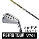 カスタムクラブ アストロツアー V701 アイアン #6-PW 5本セット マスターズ アストロ バシレウス ビズ Basileus Boron Iron BiZ