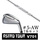 アストロツアー V701　ASTRO TOUR V701 番手 #5/#6/#7/#8/#9/PW/AW ロフト角 23°/26°/29°/33°/37°/42°/47° ライ角 61.0°/61.5°/62.0°/62.5°/63.0°/63.5°/63.5° ホーゼル内径 9.3mm/9.3mm/9.3mm/9.3mm/9.3mm/9.3mm/9.3mm 重量 254g/261g/268g/275g/282g/290g/292g ●素材製法● 軟鉄鍛造(S20C) ●仕上げ● ニッケルサテンメッキ ヘッド価格 23,100円（税込) #6-PW（5本セット）/ #5.GW単品別売 ■新溝ルール適合モデル ※製品には表示スペックと多少の誤差が生じる場合が 　ありますのでご了承下さい。 ※こちらの商品はオーダーメイドとなります。 　ご注文確定後、お客様のご要望に応じて 　カスタムいたします。 ※また、メーカー欠品等により、ご注文をキャンセル 　させていただくことが稀にございます。 　予めご了承願います。