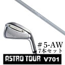 アストロツアー V701　ASTRO TOUR V701 番手 #5/#6/#7/#8/#9/PW/AW ロフト角 23°/26°/29°/33°/37°/42°/47° ライ角 61.0°/61.5°/62.0°/62.5°/63.0°/63.5°/63.5° ホーゼル内径 9.3mm/9.3mm/9.3mm/9.3mm/9.3mm/9.3mm/9.3mm 重量 254g/261g/268g/275g/282g/290g/292g ●素材製法● 軟鉄鍛造(S20C) ●仕上げ● ニッケルサテンメッキ ヘッド価格 23,100円（税込) #6-PW（5本セット）/ #5.GW単品別売 ■新溝ルール適合モデル ※製品には表示スペックと多少の誤差が生じる場合が 　ありますのでご了承下さい。 ※こちらの商品はオーダーメイドとなります。 　ご注文確定後、お客様のご要望に応じて 　カスタムいたします。 ※また、メーカー欠品等により、ご注文をキャンセル 　させていただくことが稀にございます。 　予めご了承願います。