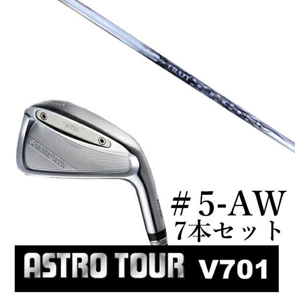 カスタムクラブ 【 #5-AW 7本セット 】astro tour アストロツアー V701 アイアン マスターズ アストロ CRAZY CBI-9