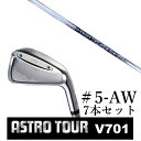 カスタムクラブ　【 #5-AW 7本セット 】astro tour アストロツアー V701 アイアン マスターズ アストロ CRAZY CBI-9