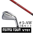 カスタムクラブ　【 #5-AW 7本セット 】astro tour アストロツアー V701 アイアン マスターズ アストロ バッサラ アイアン BASSARA IRON 三菱ケミカル