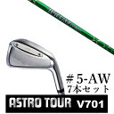 カスタムクラブ　【 #5-AW 7本セット 】astro tour アストロツアー V701 アイアン マスターズ アストロ ワクチンコンポ GR351 WACCINEcompo GR351
