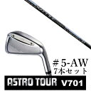 カスタムクラブ　【 #5-AW 7本セット 】astro tour アストロツアー V701 アイアン マスターズ アストロ ワクチンコンポ GR331 WACCINEcompo GR331