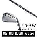 カスタムクラブ 【 #5-AW 7本セット 】astro tour アストロツアー V701 アイアン マスターズ アストロ ワクチンコンポ GR451 WAC...