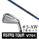 カスタムクラブ 【 #5-AW 7本セット 】astro tour アストロツアー V701 アイアン マスターズ アストロ ワクチンコンポ GR561 WAC...