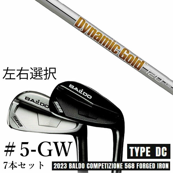 カスタムクラブ　【左右選択】 2023 BALDO バルド コンペチオーネ 568 アイアン タイプ ディシー DC #5-GW 7本セット ダイナミックゴールド 120 DG120 トゥルーテンパー