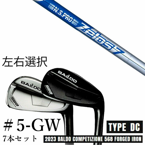 カスタムクラブ　【左右選択】 2023 BALDO バルド コンペチオーネ 568 アイアン タイプ ディシー DC #5-GW 7本セット エヌエスプロ ゼロス7 Zelos7 日本シャフト
