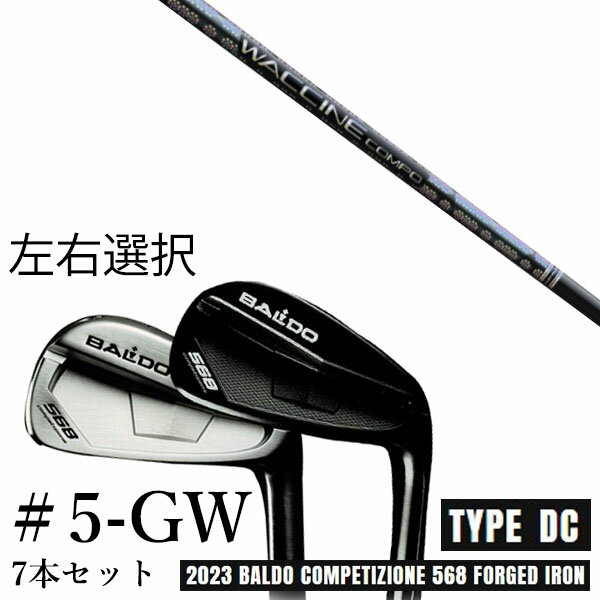 カスタムクラブ 【左右選択】 2023 BALDO バルド コンペチオーネ 568 アイアン タイプ ディシー DC #5-GW 7本セット ワクチンコンポ G...