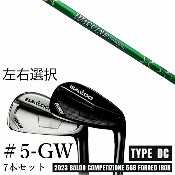 カスタムクラブ 【左右選択】 2023 BALDO バルド コンペチオーネ 568 アイアン タイプ ディシー DC #5-GW 7本セット ワクチンコンポ G...