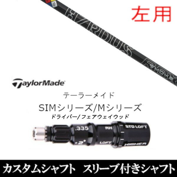 カスタムクラブ 【左用】 スリーブ付きシャフト トゥルーテンパー プロジェクトX スモーク ブラック RDX Qi35、Qi10、STEALTH2、SIMシリーズ対応 グローレ用スリーブ装着 ドライバー FW共用±2°