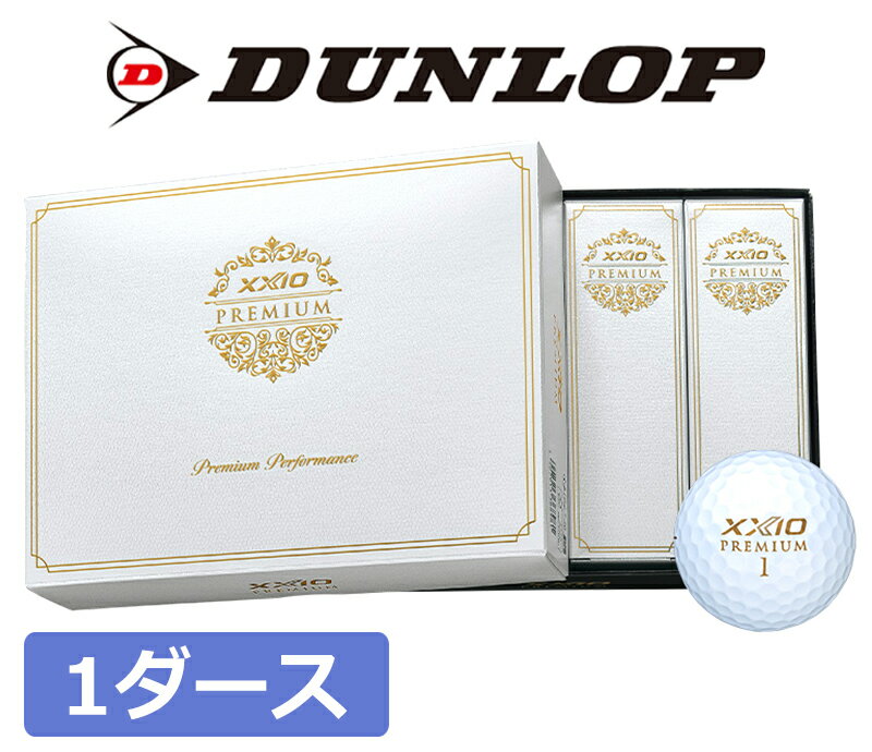 オウンネーム 名入れ対応 ダンロップ ゼクシオ プレミアム ロイヤルゴールド DUNLOP XXIO PREMIUM ゴルフボール 1ダース ホワイト