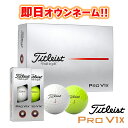 即日オウンネーム ゴルフボール 名入れ対応 タイトリスト Titleist 2025モデル PROV1X 5ダースセット