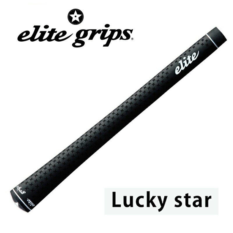 エリートグリップ ラッキースター elite grips Lucky star M58 M60 【バックライン有/無】ゴルフ グリップ