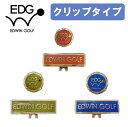 EDWIN GOLF エドウィンゴルフ クリップマーカー 【EDAC-3780】 レッド カーキ ブルー クリップタイプ ゴルフマーカー ハットクリップ