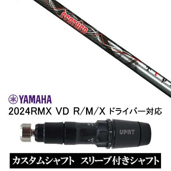 カスタムシャフト スリーブ付きシャフト TRPX フェザー Feather / ヤマハ YAMAHA 新スリーブ 2024RMX VD R/M/X ドライバー対応 スリーブ装着 ドライバー用