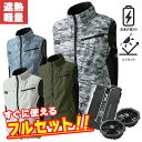 2025新型 【予約開始】 UVカット 遮熱 S-AIR 半袖 ベスト 作業服 20V 電動ファンバッテリーフルセット 電動ファン付きウェア 作業着 エスエアー...