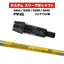 カスタムシャフト スリーブ付きシャフト トゥルーテンパー SteelFiber J 68 78 88 108 Iron / PING G410 G425 G43...