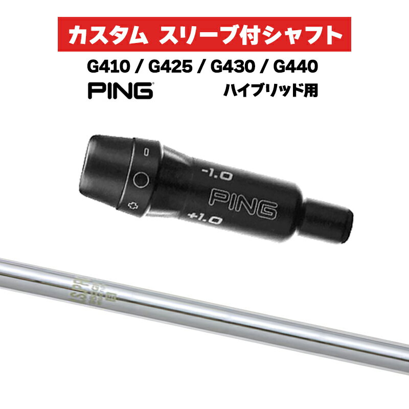 カスタムシャフト スリーブ付きシャフト 日本シャフト エヌエスプロ 950GH WF Iron / PING G425 G430 G..