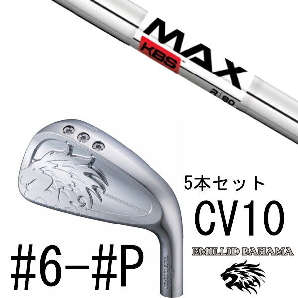 カスタムクラブ エミリットバハマ カールヴィンソン CV10 アイアン #6-#P 5本セット / KBS MAX80 マックス80