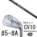 カスタムクラブ エミリットバハマ カールヴィンソン CV10 アイアン #5-#A 7本セット / OTツアー アイアン OT TOUR IRON 三菱ケミカル