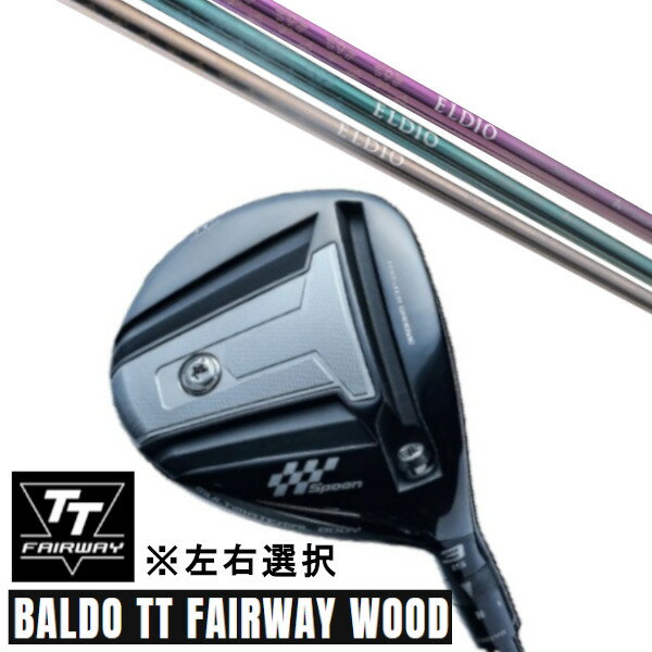 カスタムクラブ 正規販売店 左右選択 2024 BALDO TT FAIRWAY WOOD バルド ティティ フェアウェイウッド 三菱ケミカル エルディオ ELDIO No.06 女性専用ドライバーシャフト オーダーメイド ゴルフクラブ