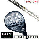 カスタムクラブ 正規販売店 2025 BALDO SKY DRIVE UW バルド スカイ ドライブ ユーティリティウッド コンポジットテクノ ファイヤーエクスプレス Fire Express FW II FWシャフト オーダーメイド