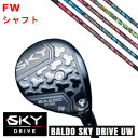 カスタムクラブ 正規販売店 2025 BALDO SKY DRIVE UW バルド スカイ ドライブ ユーティリティウッド オートフレックスシャフト JOY36...